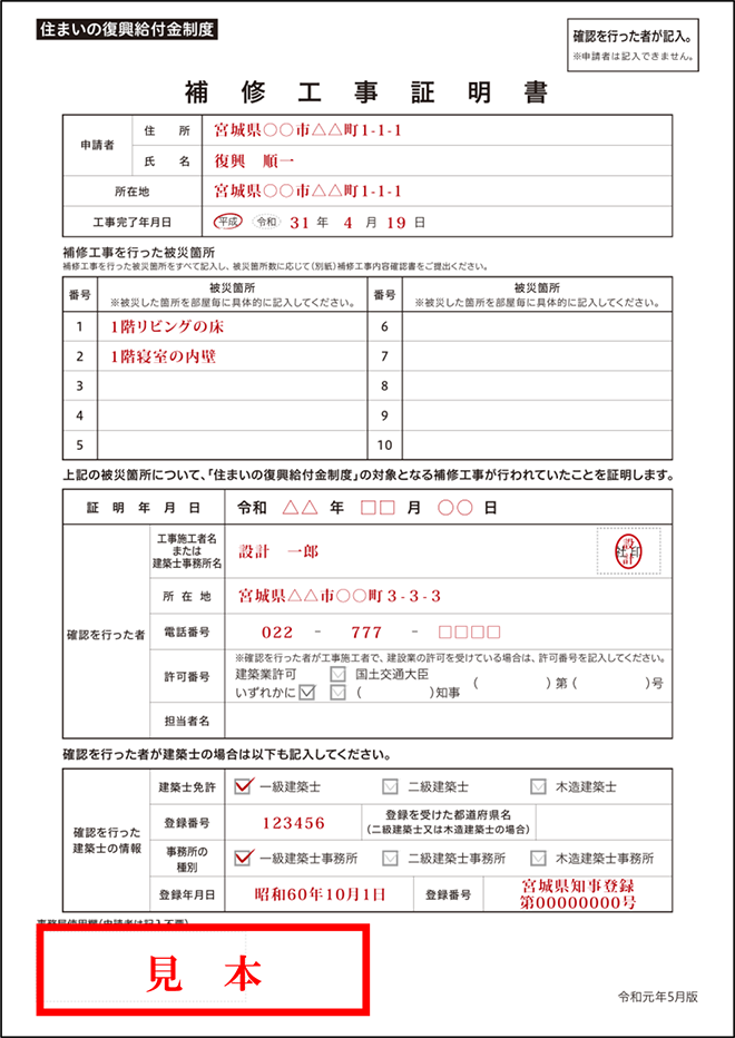 補修工事証明書 住まいの復興給付金